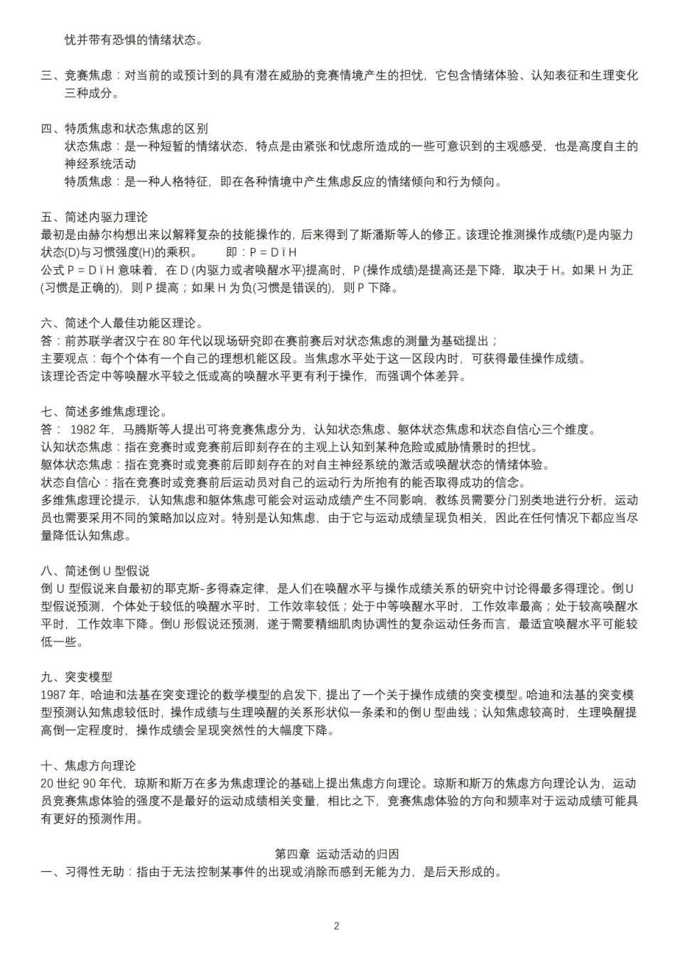 运动心理复习.pdf_第2页