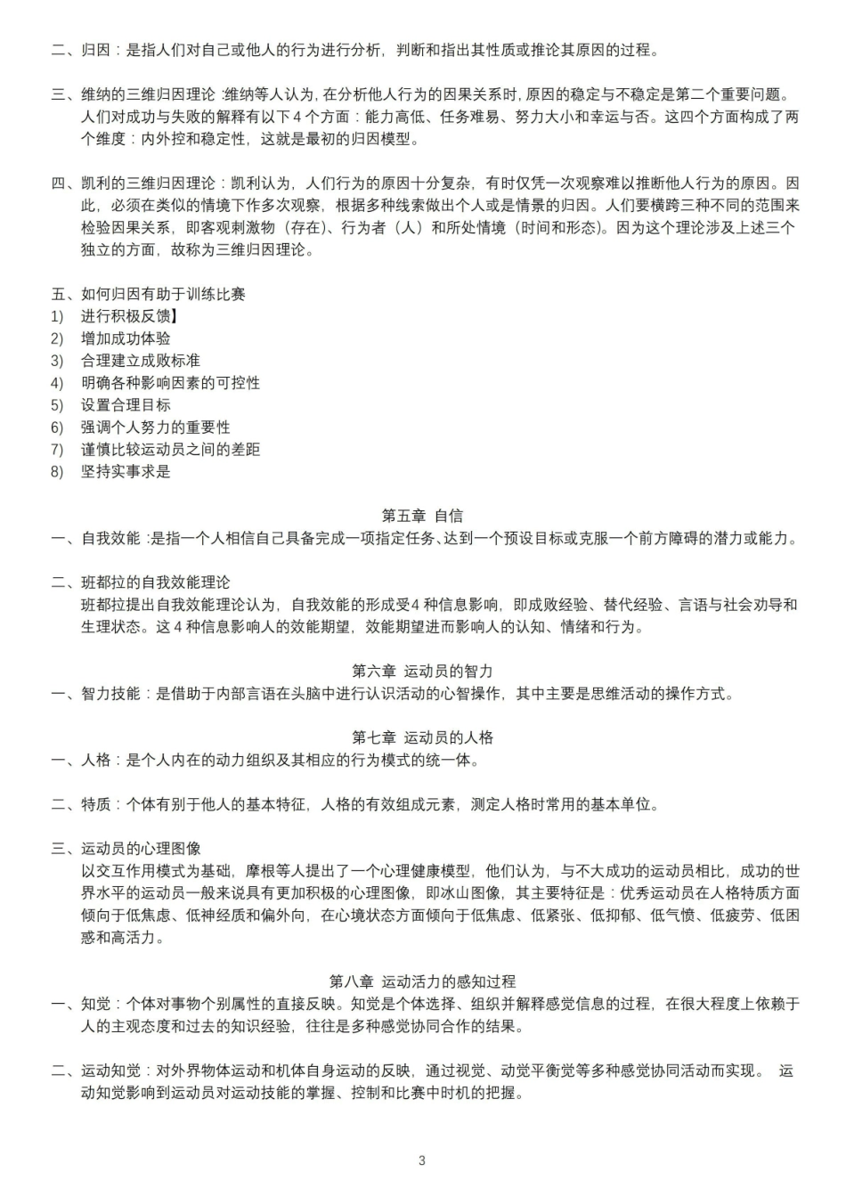 运动心理复习.pdf_第3页
