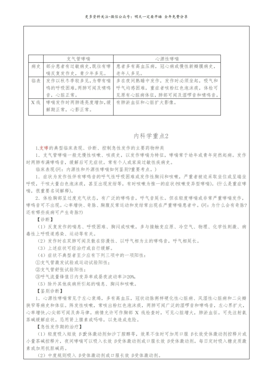 内科学重点知识点考点内容.pdf_第3页