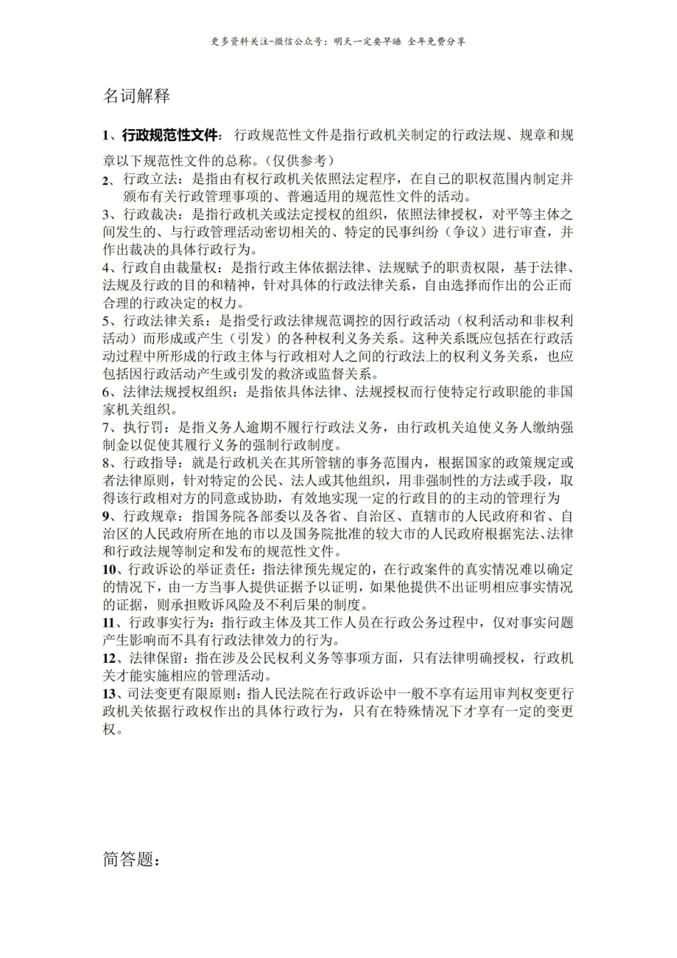 行政与行政诉讼法名词解释和简答题.pdf_第1页