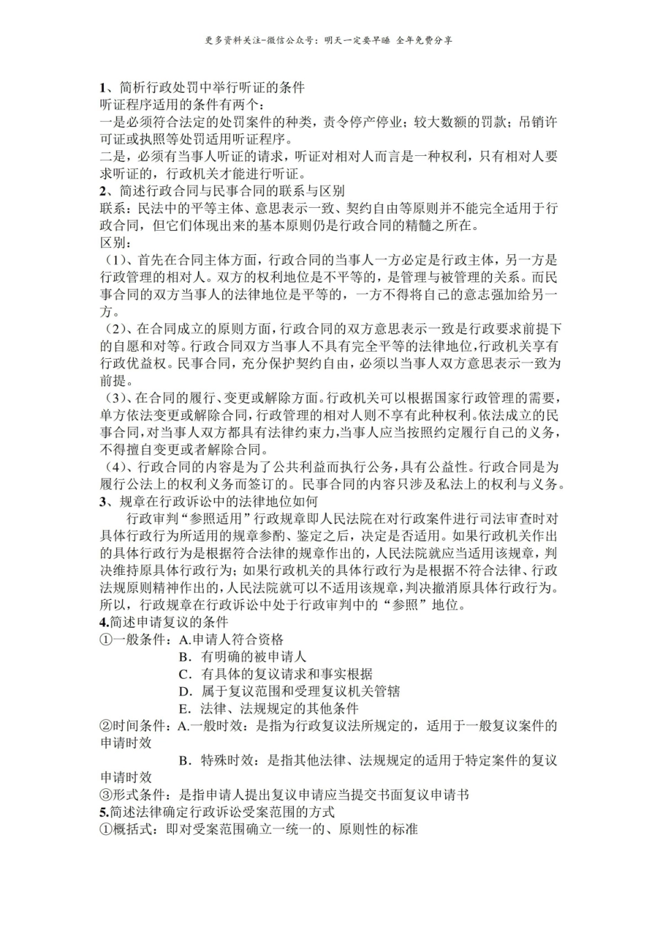 行政与行政诉讼法名词解释和简答题.pdf_第2页