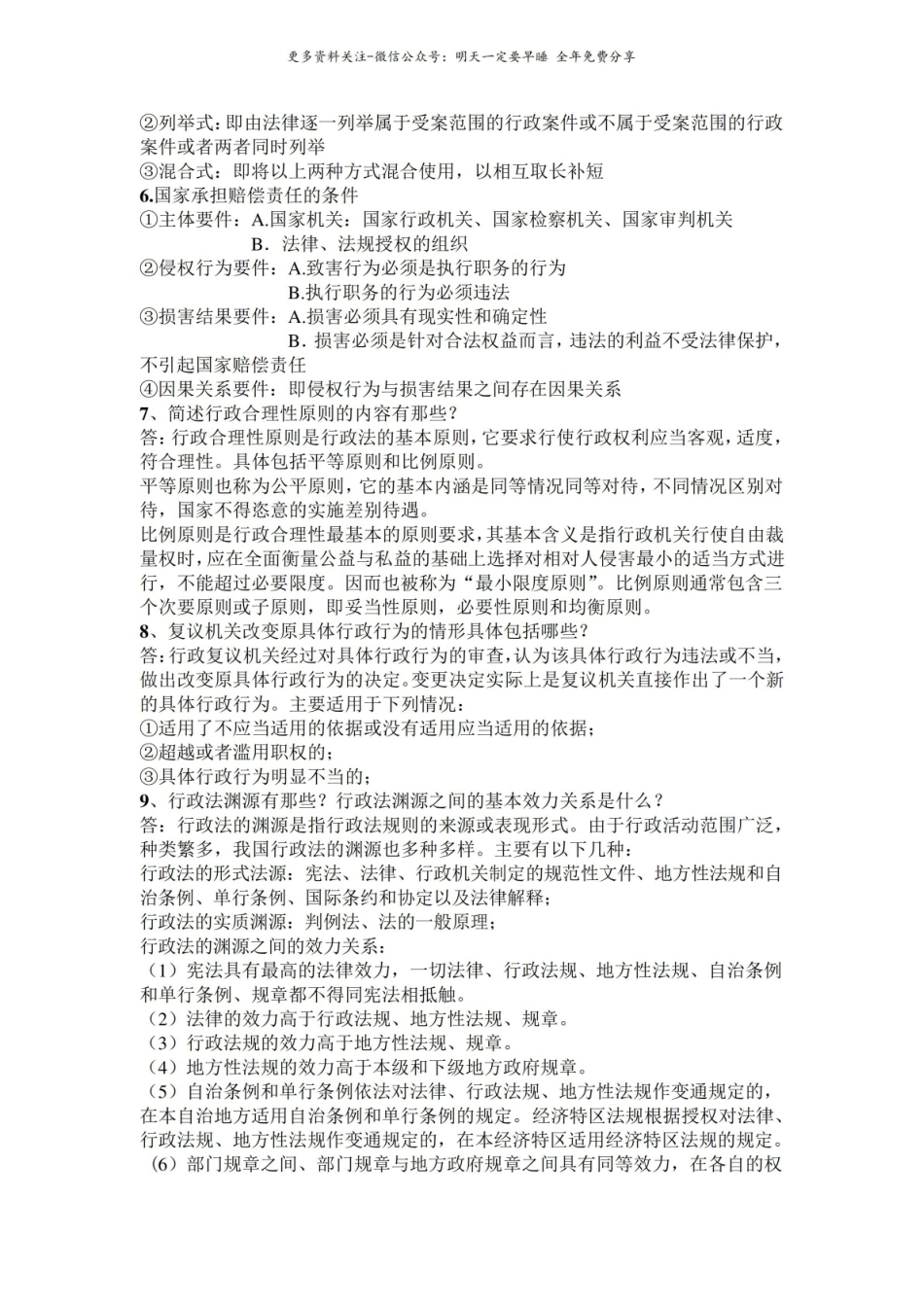 行政与行政诉讼法名词解释和简答题.pdf_第3页