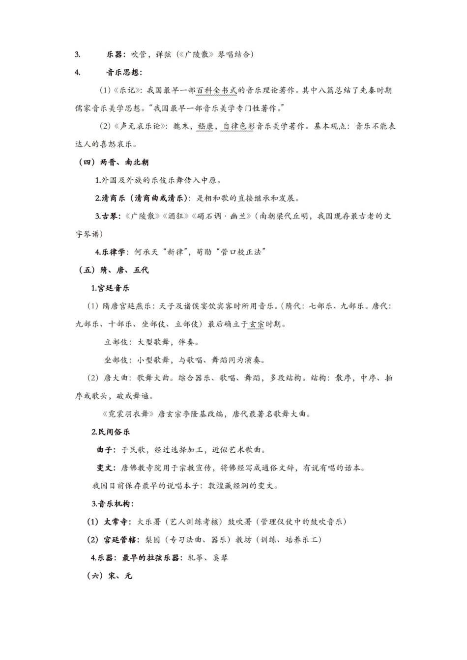 最全中国音乐史.pdf_第2页