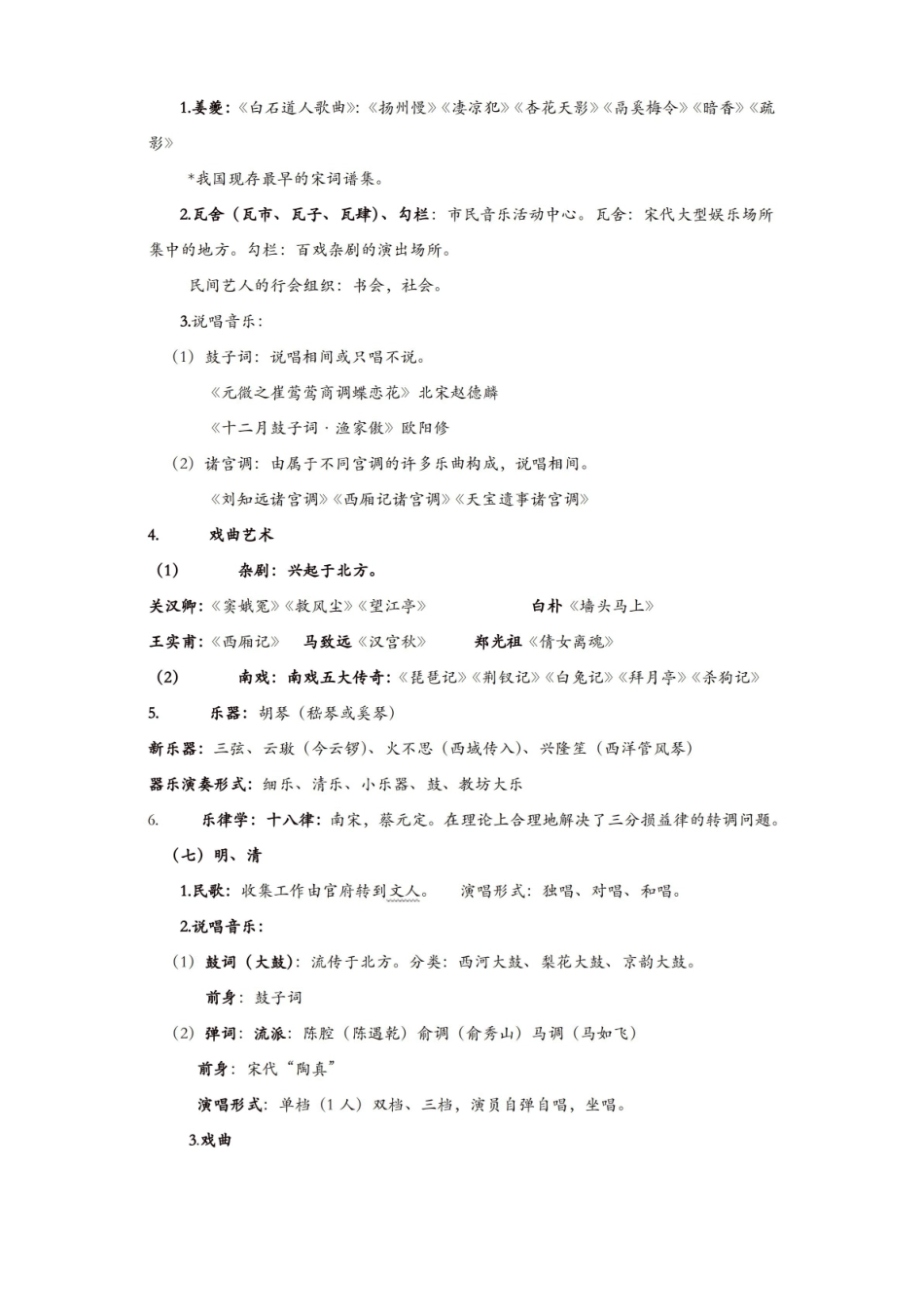 最全中国音乐史.pdf_第3页