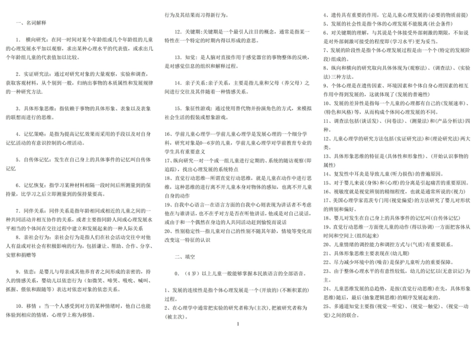 学前儿童发展心理学考试综合复习资料.pdf_第1页