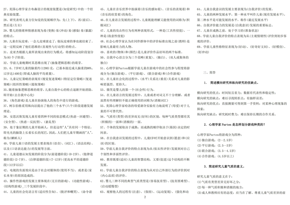 学前儿童发展心理学考试综合复习资料.pdf_第2页