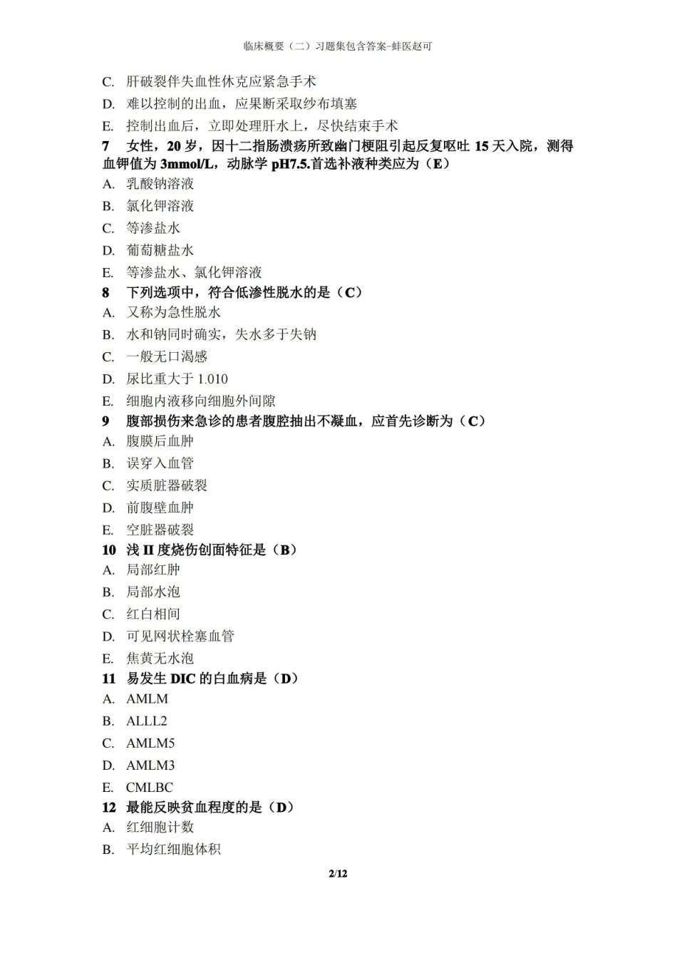 临床概要(下)选择题库及答案 .pdf_第2页