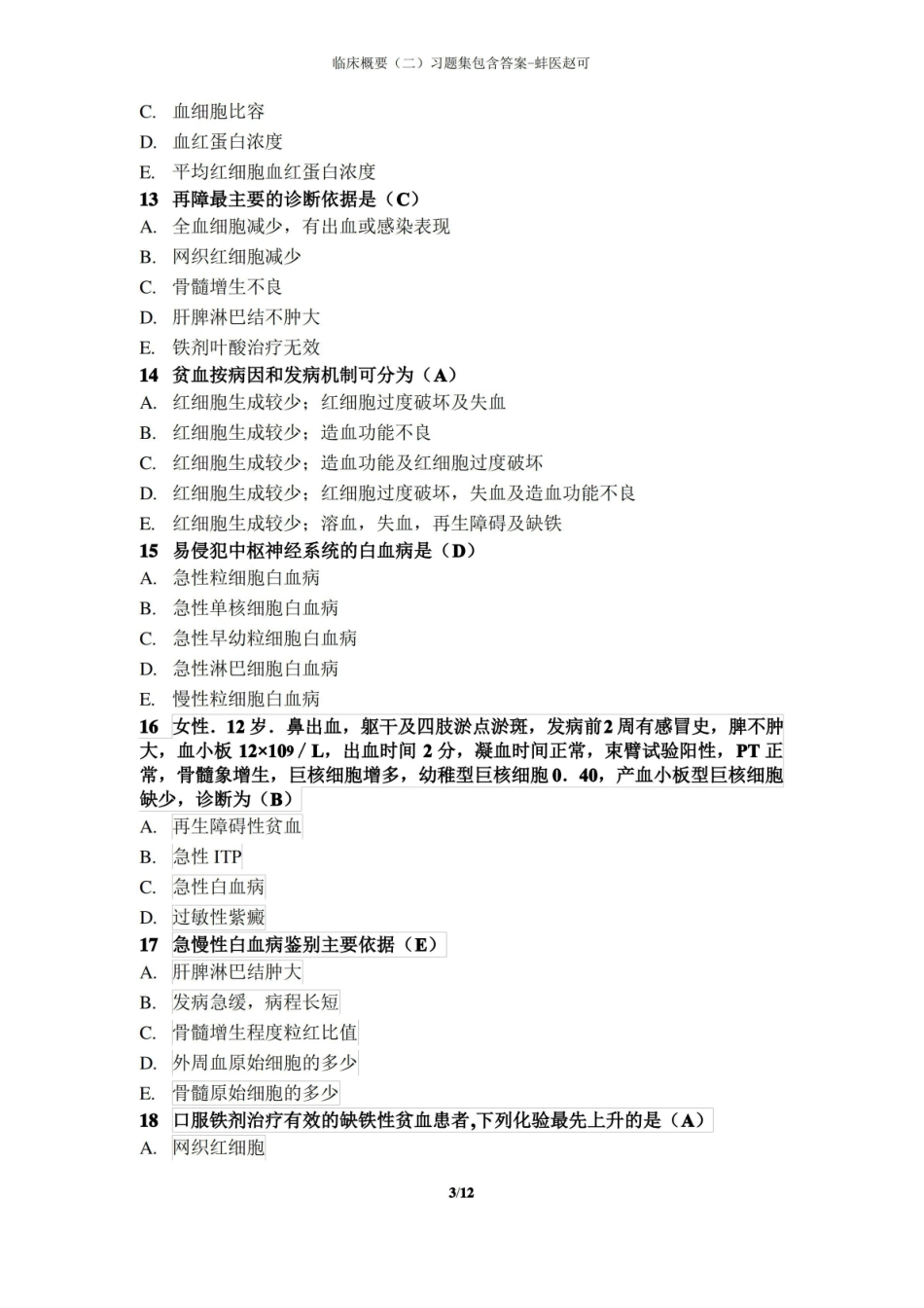 临床概要(下)选择题库及答案 .pdf_第3页