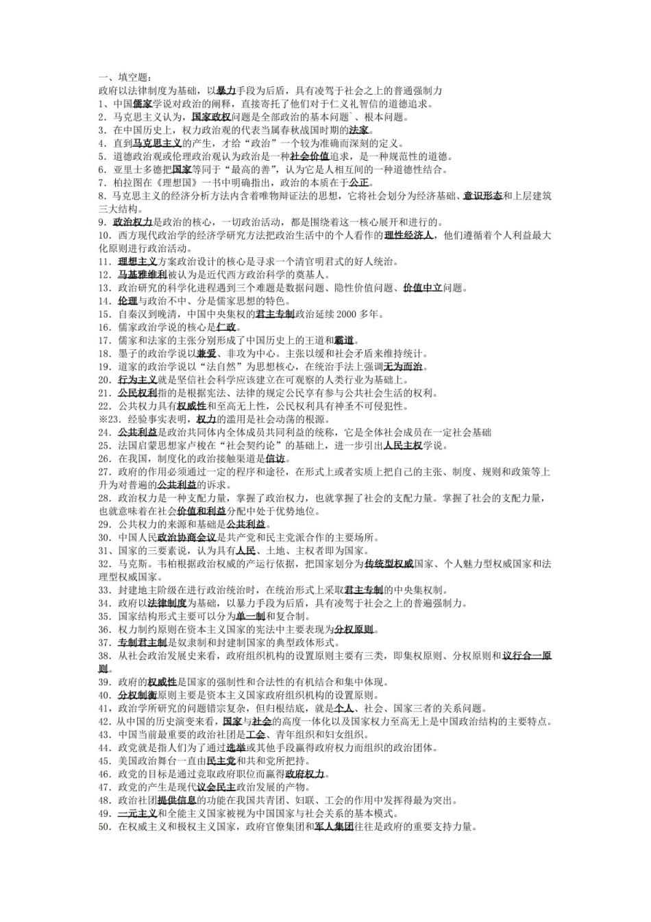 政治学概论(812)章知识点.pdf_第1页