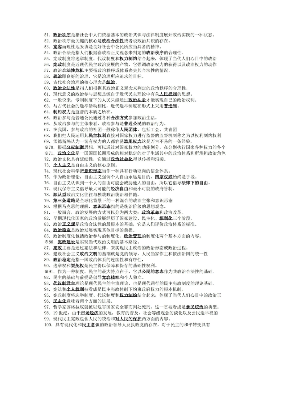 政治学概论(812)章知识点.pdf_第2页