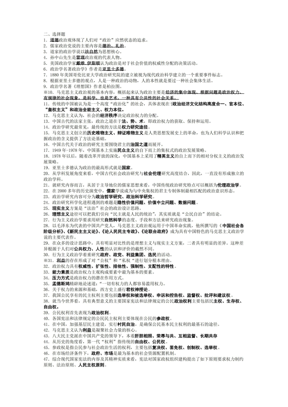 政治学概论(812)章知识点.pdf_第3页