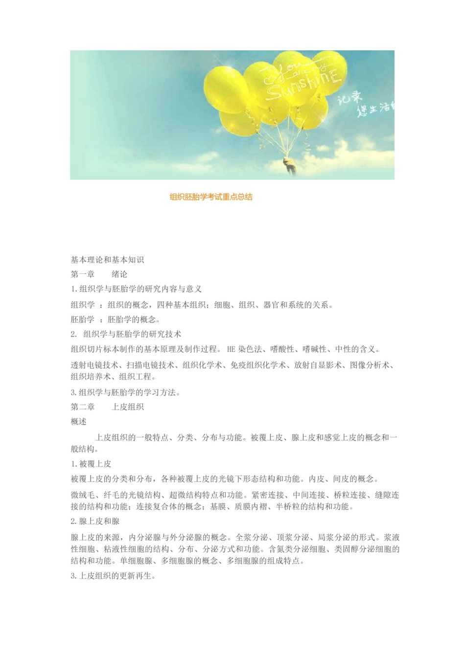 组织胚胎学考试重点总结.pdf_第1页