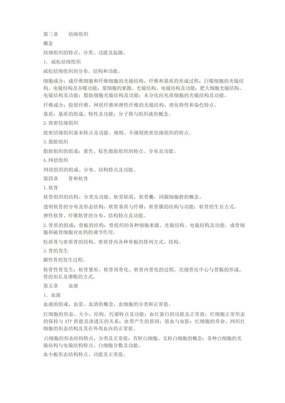 组织胚胎学考试重点总结.pdf_第2页