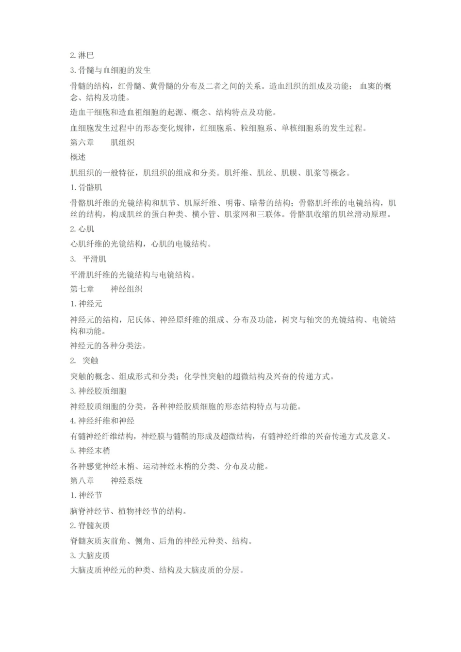 组织胚胎学考试重点总结.pdf_第3页