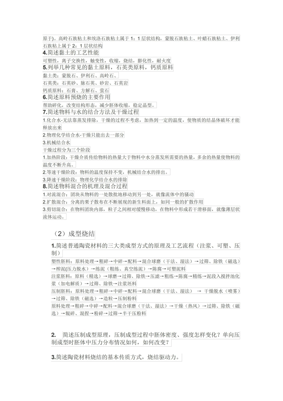 无机非金属材料期末考试复习资料.pdf_第2页