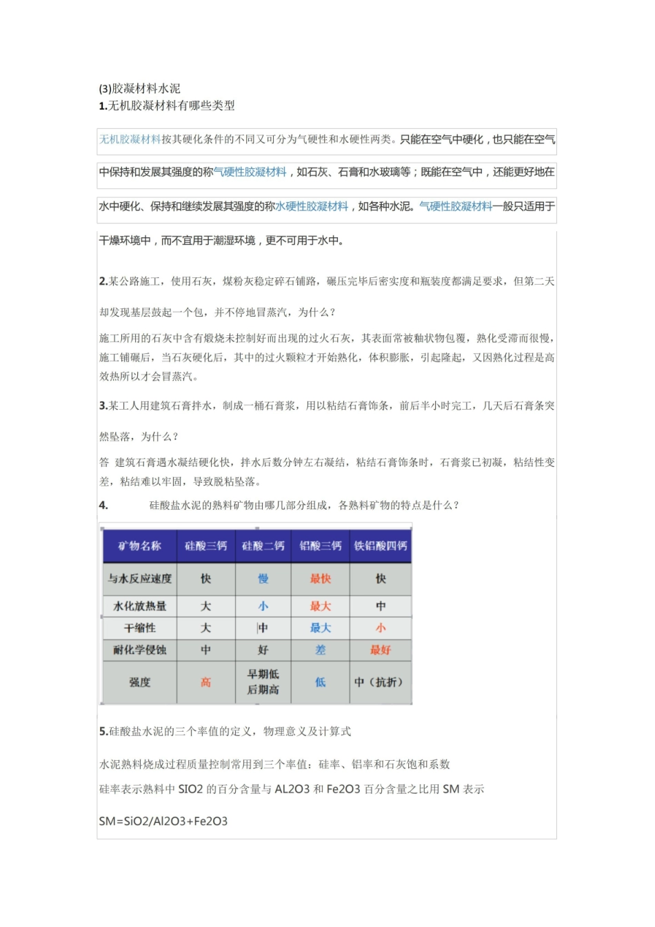 无机非金属材料期末考试复习资料.pdf_第3页
