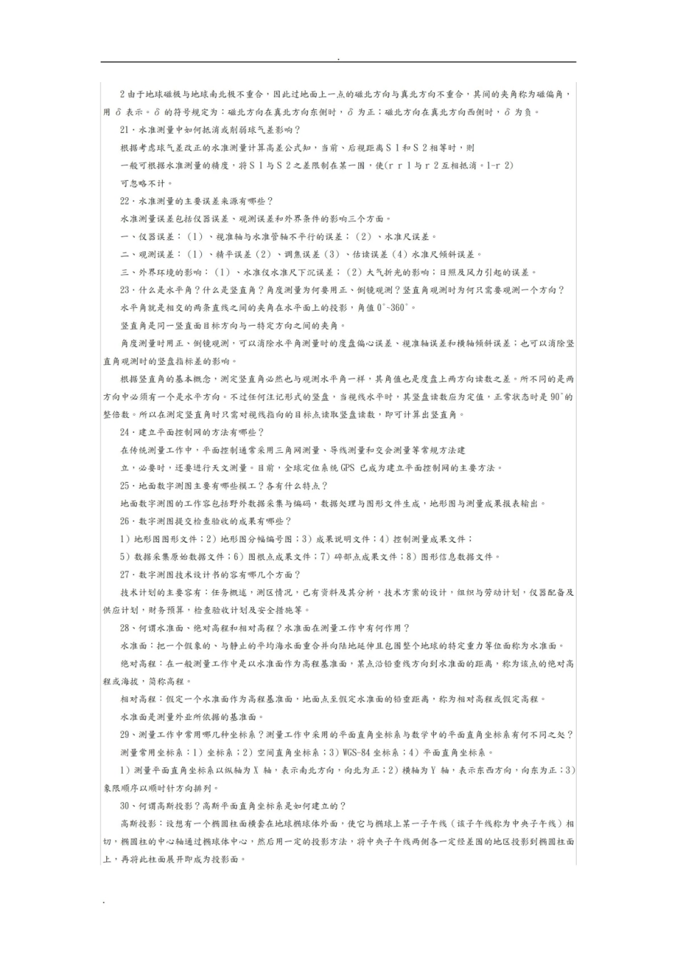 数字地形分析考研复习题.pdf_第3页