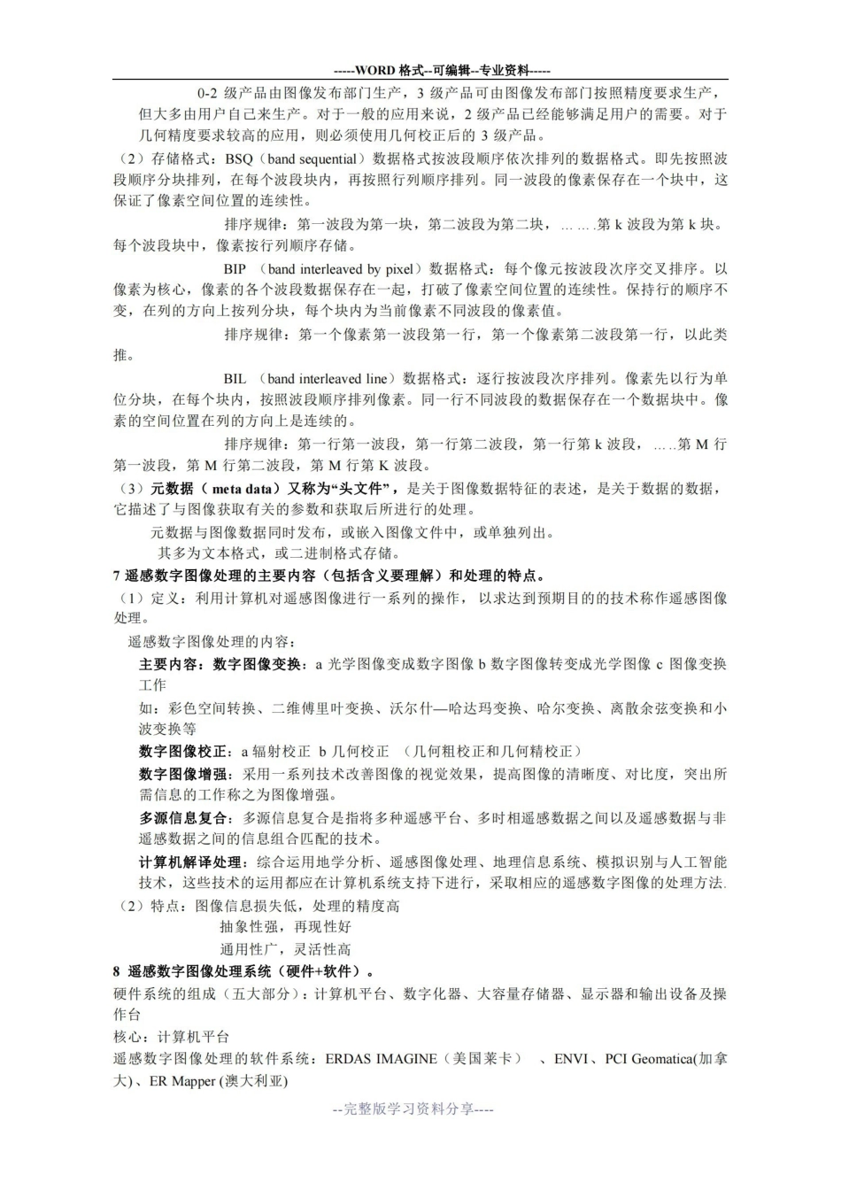遥感数字图像处理考试知识点整理.pdf_第2页