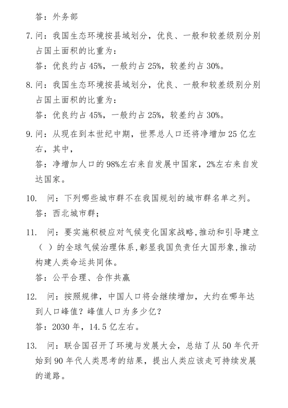 智慧树 2020 生态文明 期末考试答案.pdf_第2页