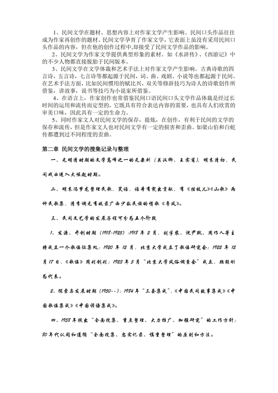 中国民间文学复习知识点.pdf_第2页