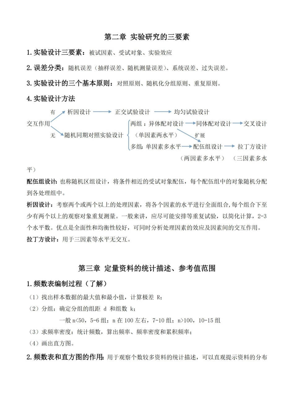 医学统计学重点.pdf_第2页