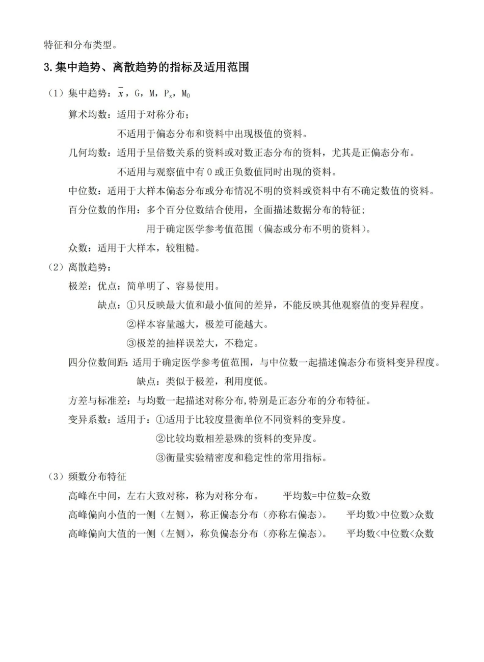 医学统计学重点.pdf_第3页