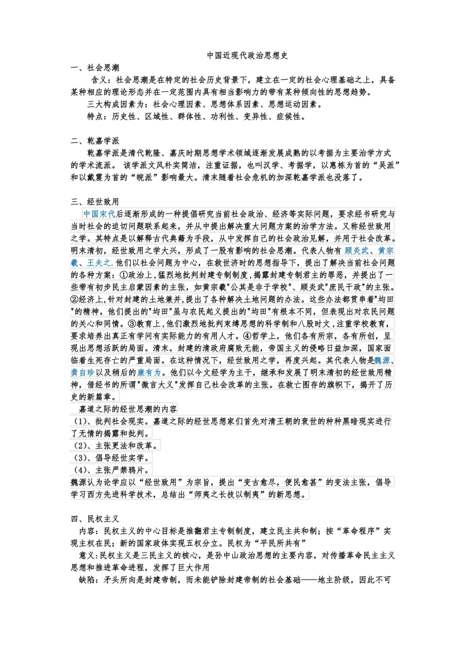 中国近现代政治思想史.pdf_第1页