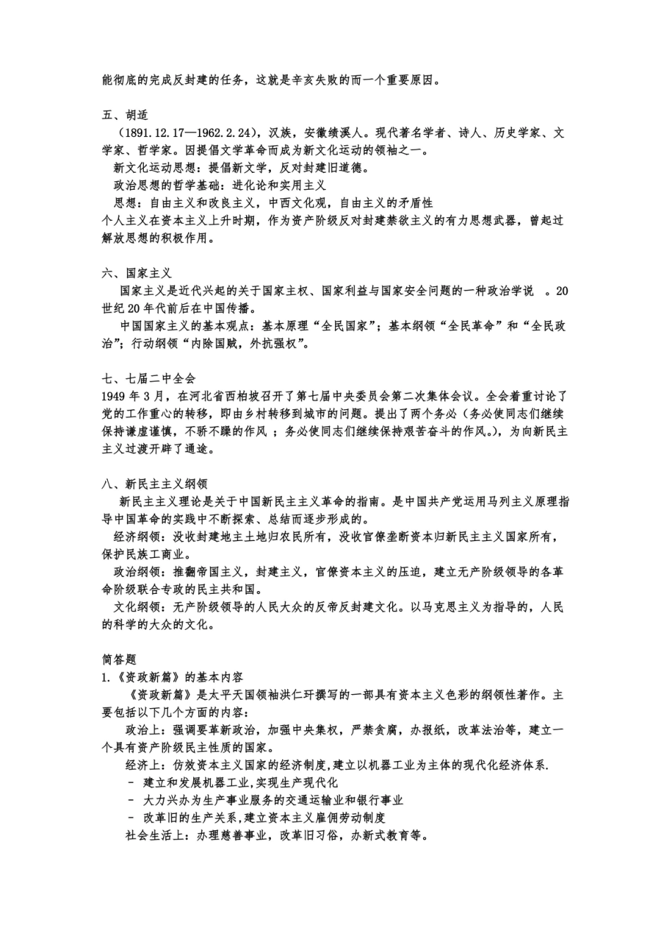 中国近现代政治思想史.pdf_第2页