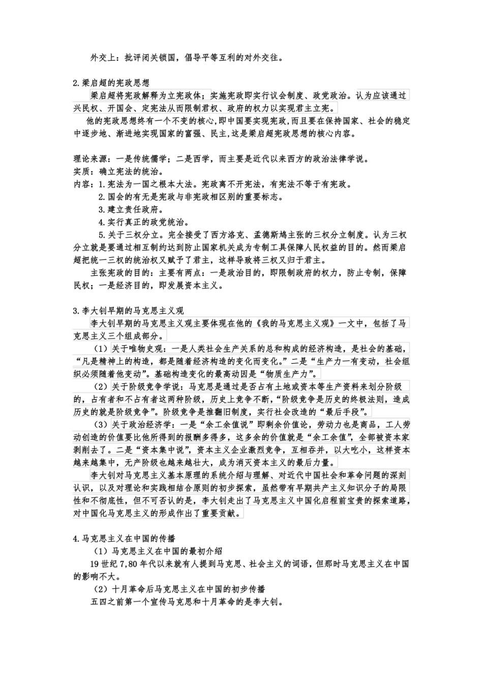 中国近现代政治思想史.pdf_第3页