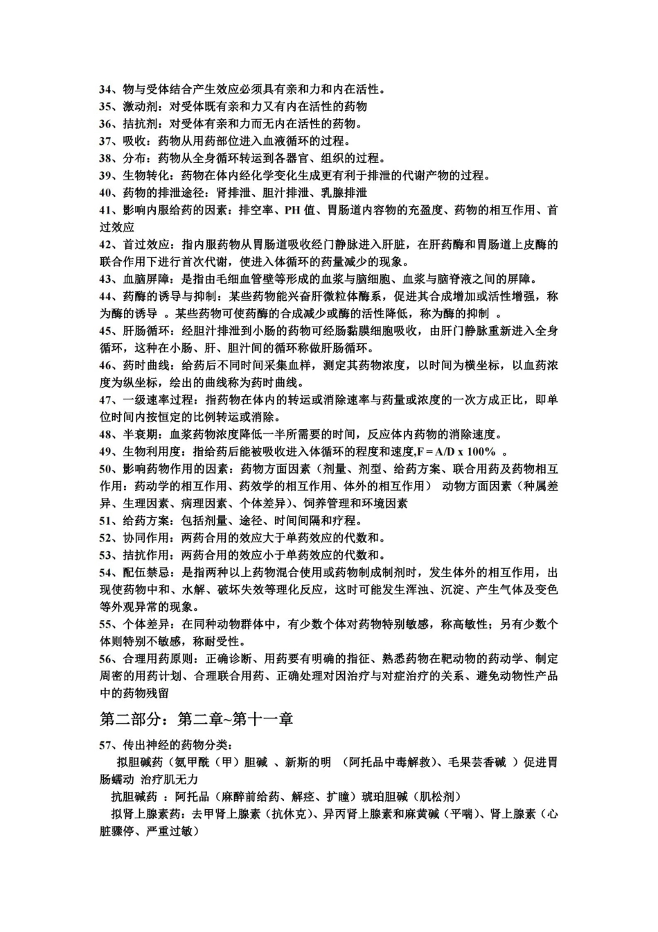 兽医动物药理学重点总结-完整版.pdf_第2页