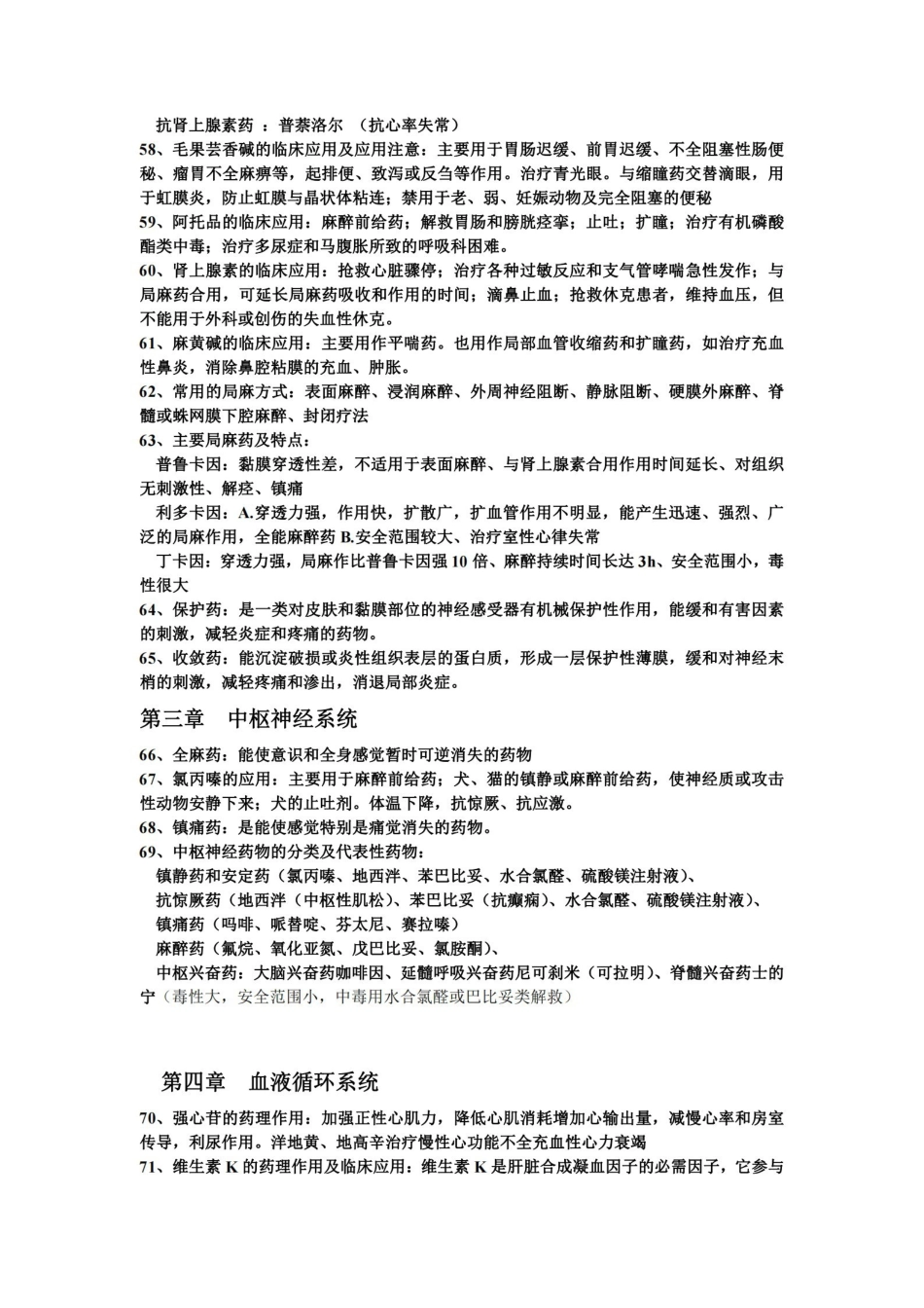 兽医动物药理学重点总结-完整版.pdf_第3页