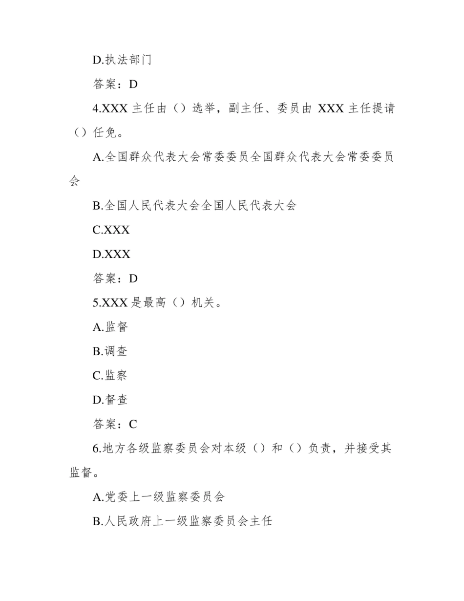 监察法试题及答案.pdf_第2页