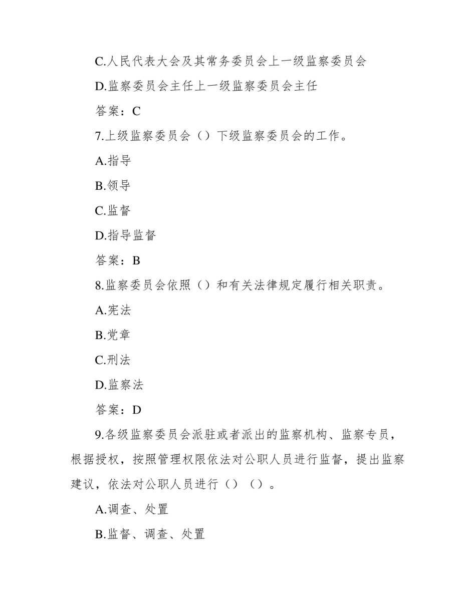 监察法试题及答案.pdf_第3页