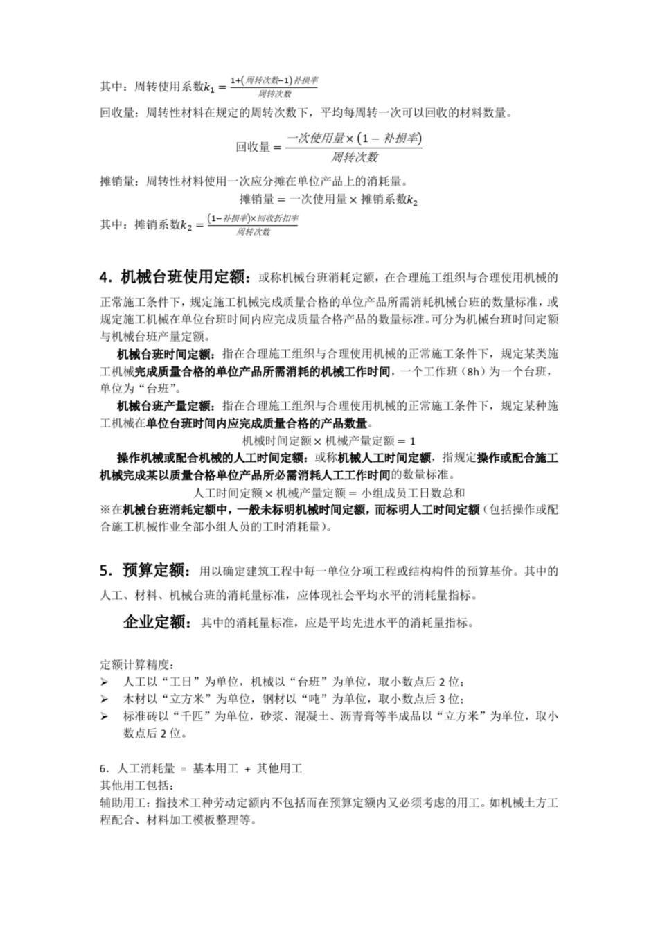 建筑工程定额原理与概预算 笔记.pdf_第3页