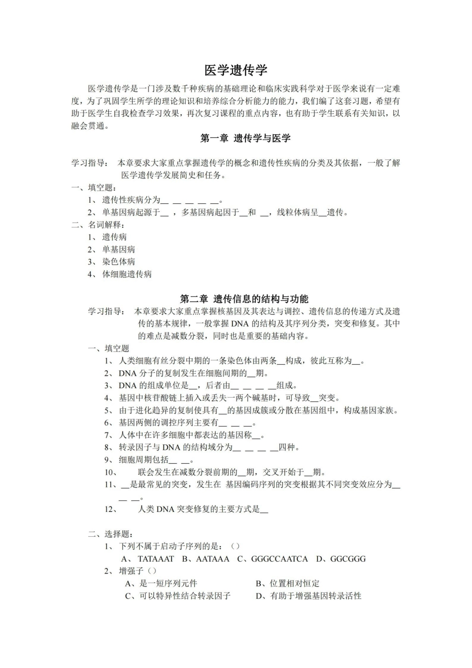 医学遗传学习题.pdf_第1页
