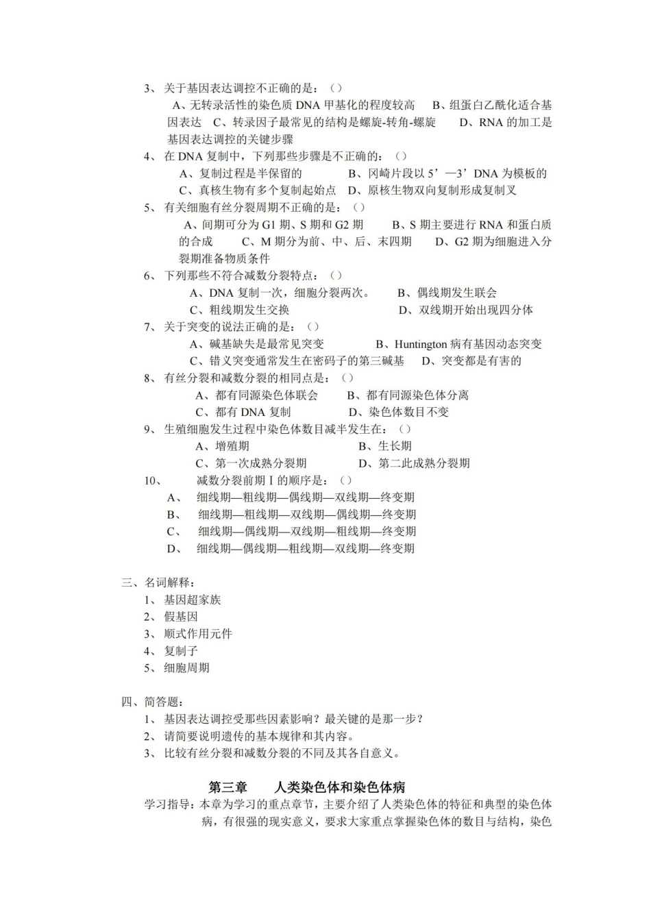 医学遗传学习题.pdf_第2页