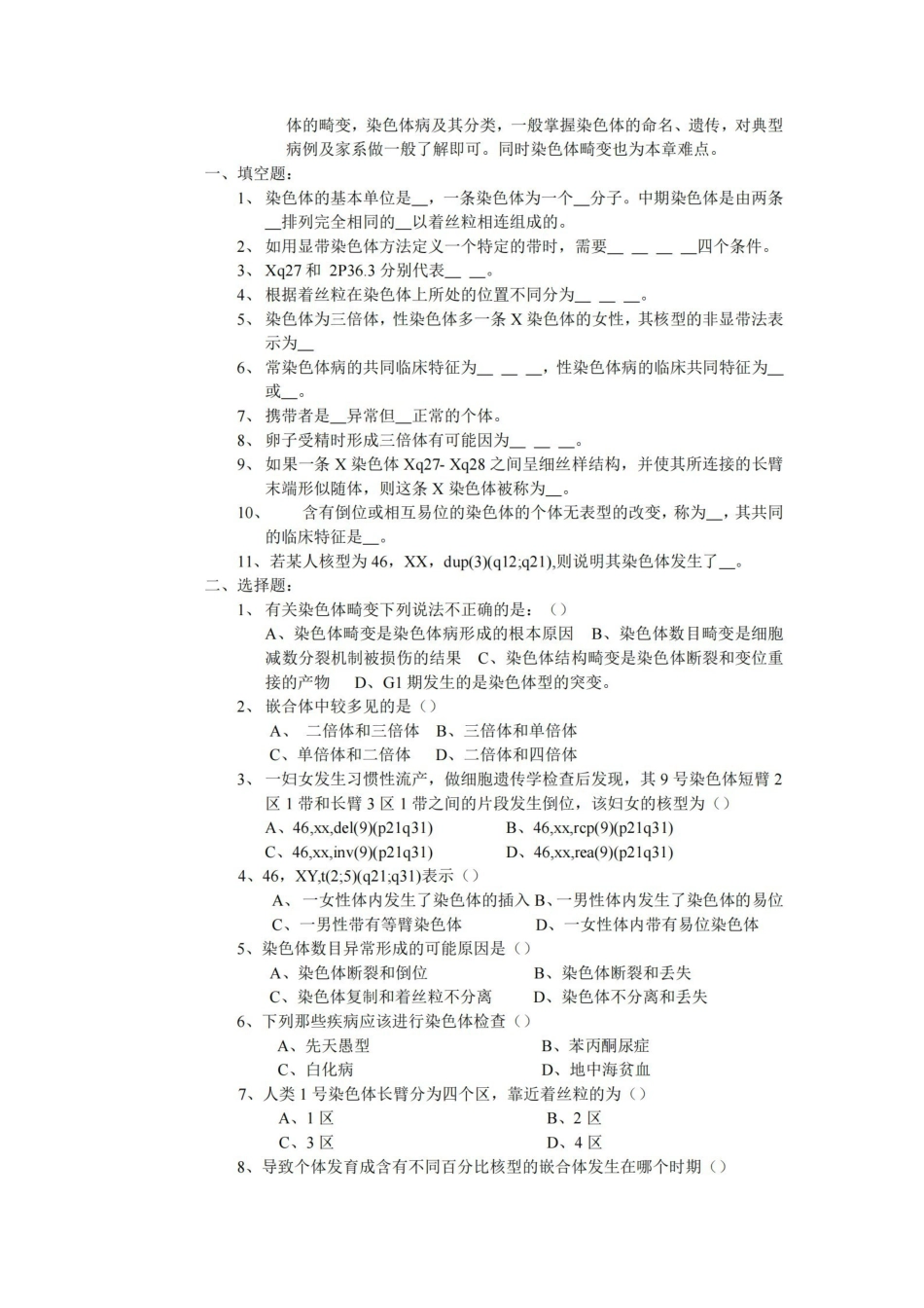 医学遗传学习题.pdf_第3页