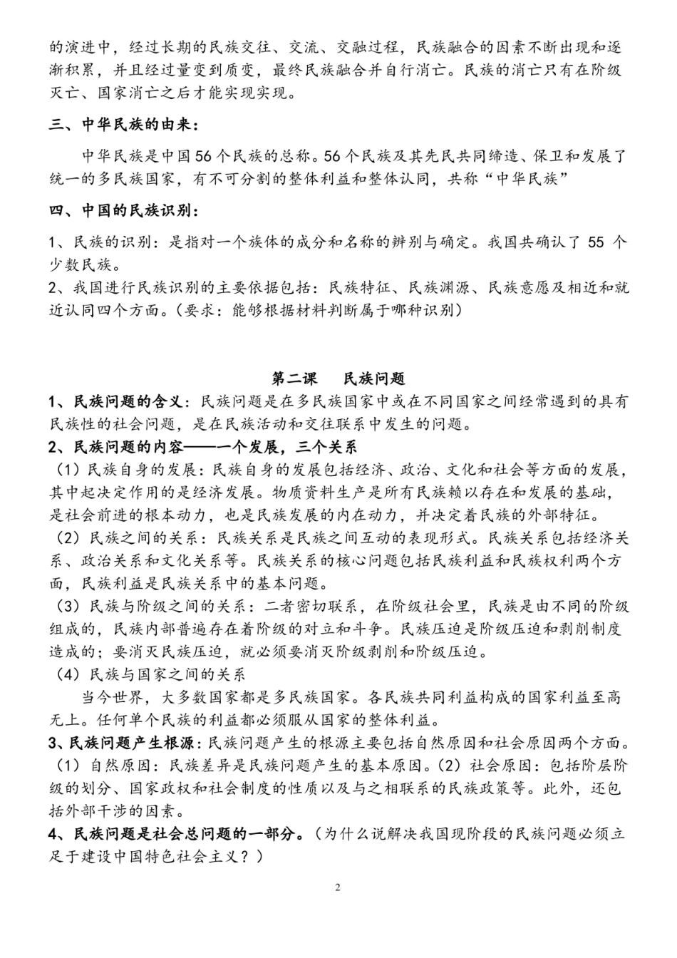 民族学通论常识.pdf_第2页