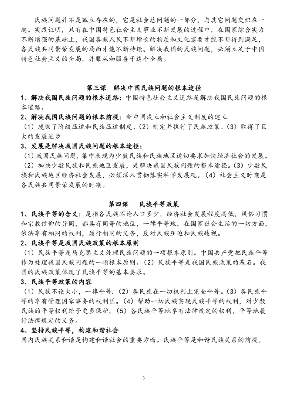 民族学通论常识.pdf_第3页