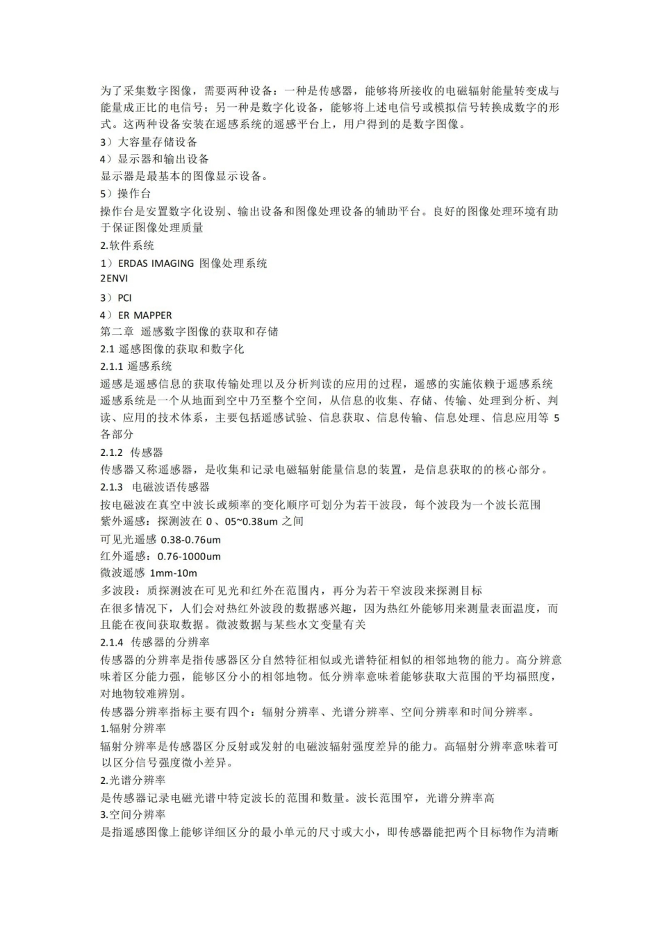 遥感数字图像处理教程期末复习题.pdf_第2页