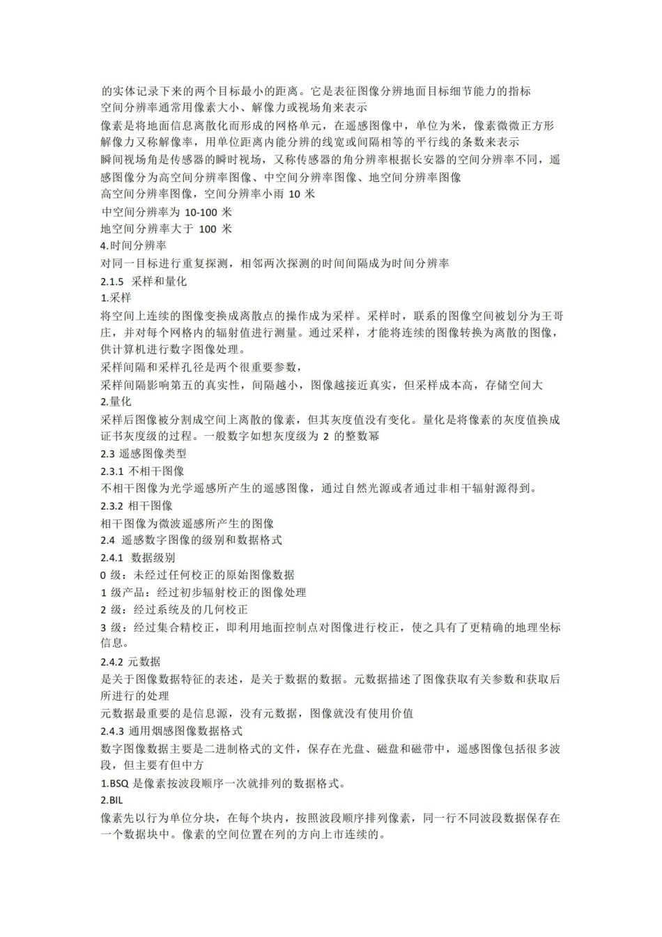 遥感数字图像处理教程期末复习题.pdf_第3页
