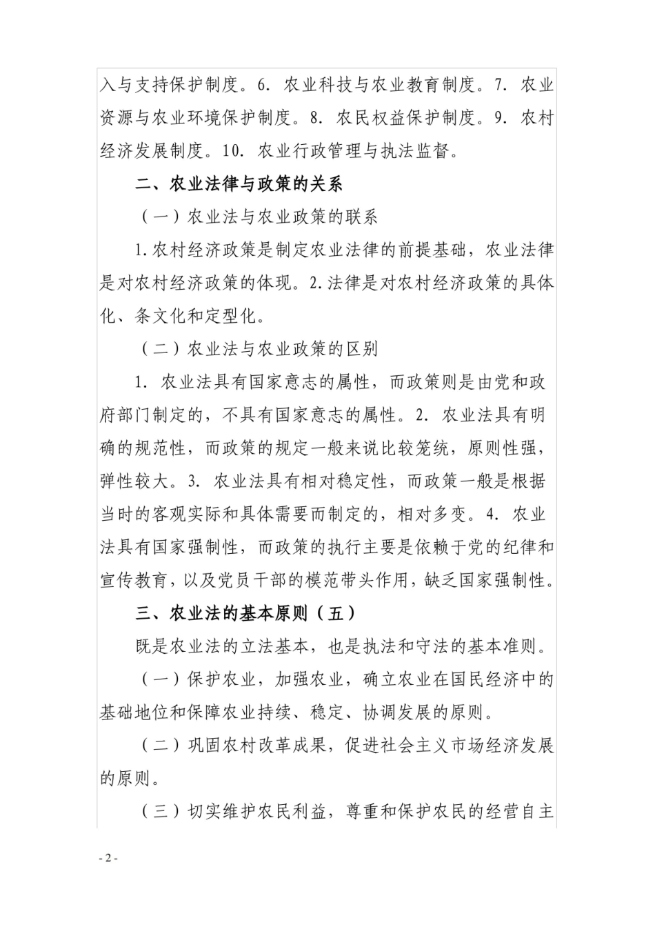 农业法学习讲义.pdf_第2页
