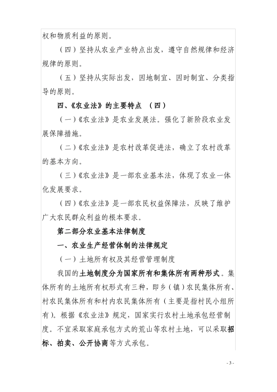 农业法学习讲义.pdf_第3页