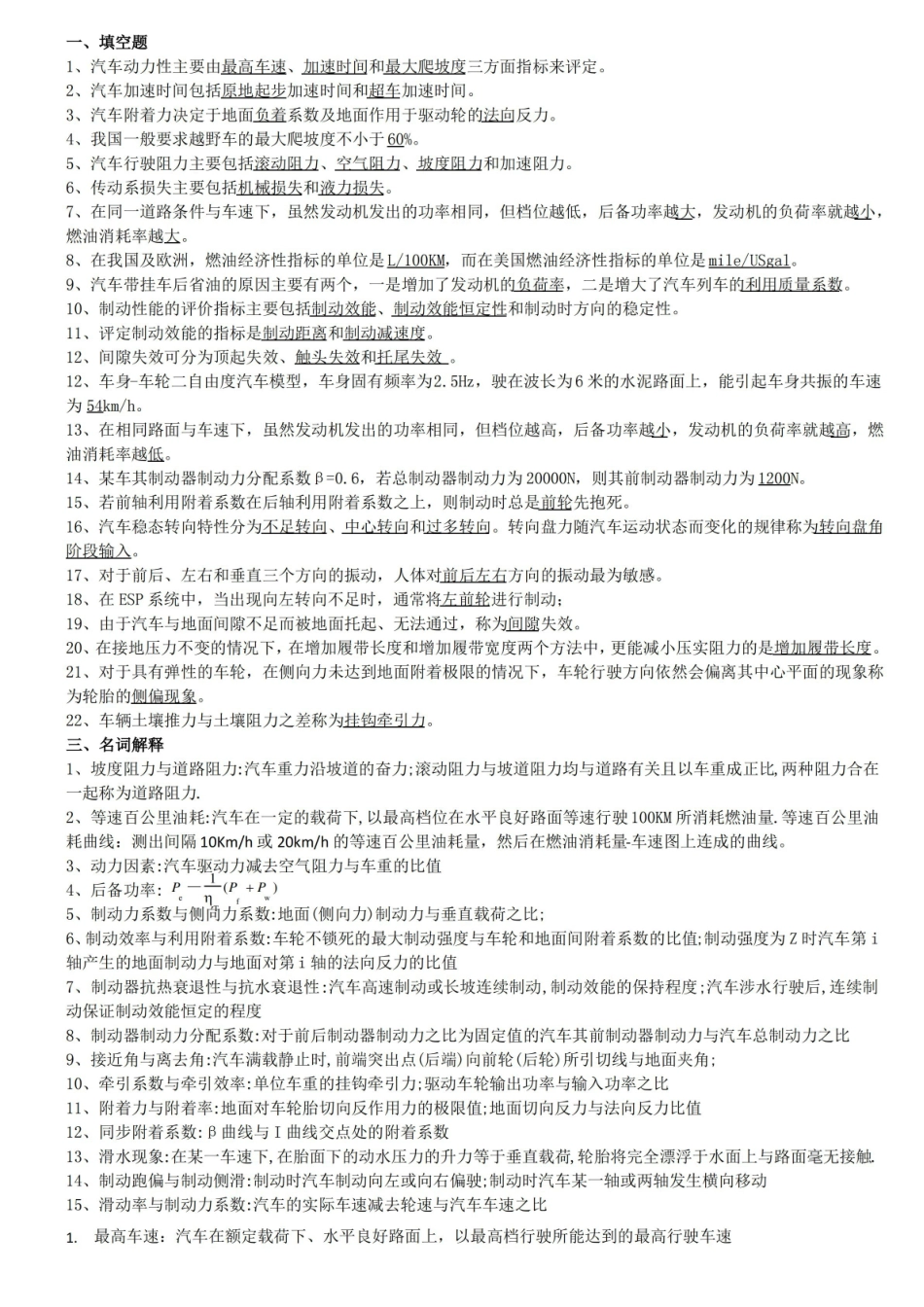 汽车理论知识点全总结.pdf_第1页