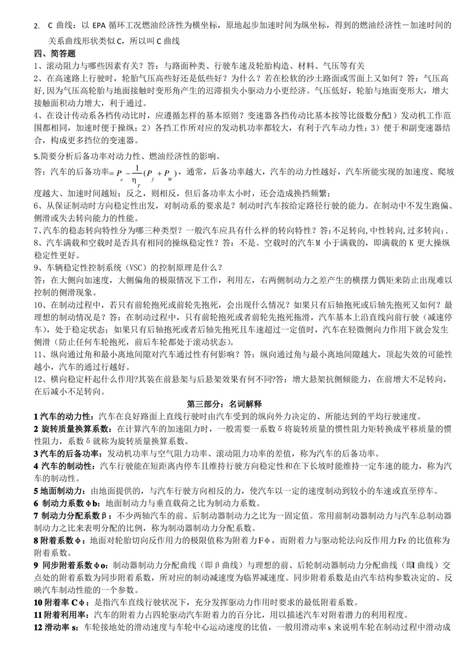 汽车理论知识点全总结.pdf_第2页