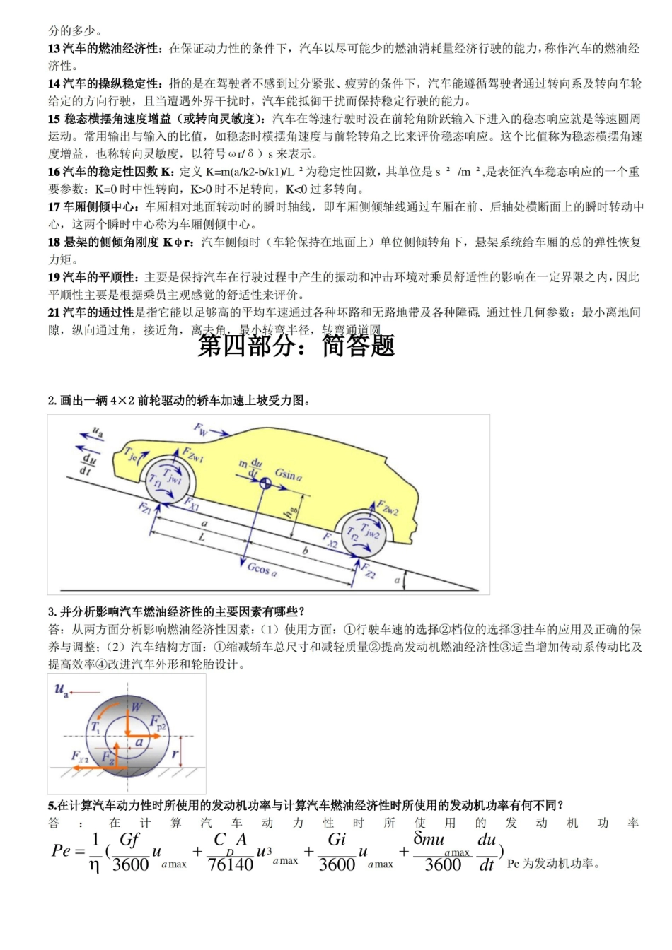 汽车理论知识点全总结.pdf_第3页