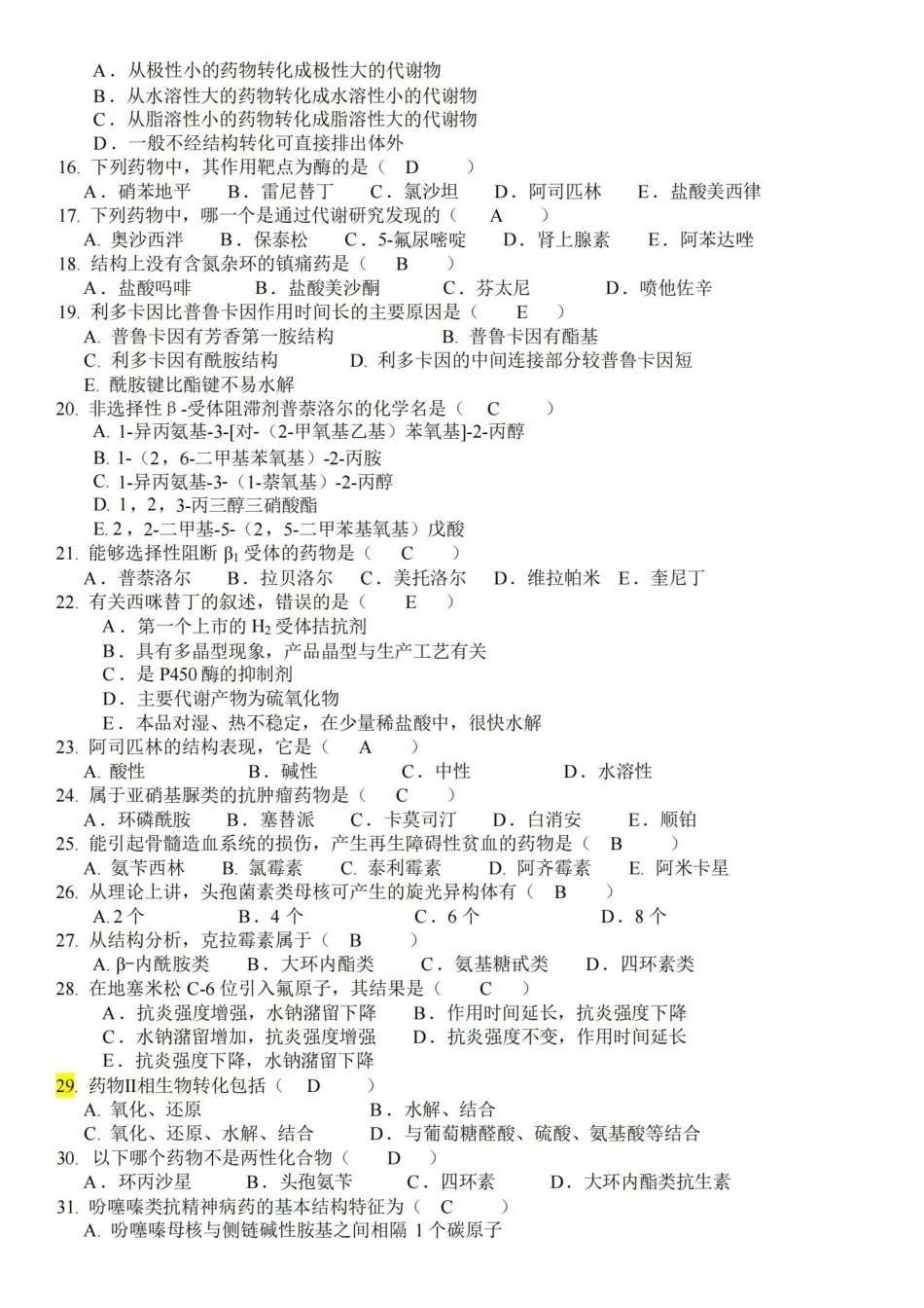 药物化学重点复习考试题库及参考答案.pdf_第2页