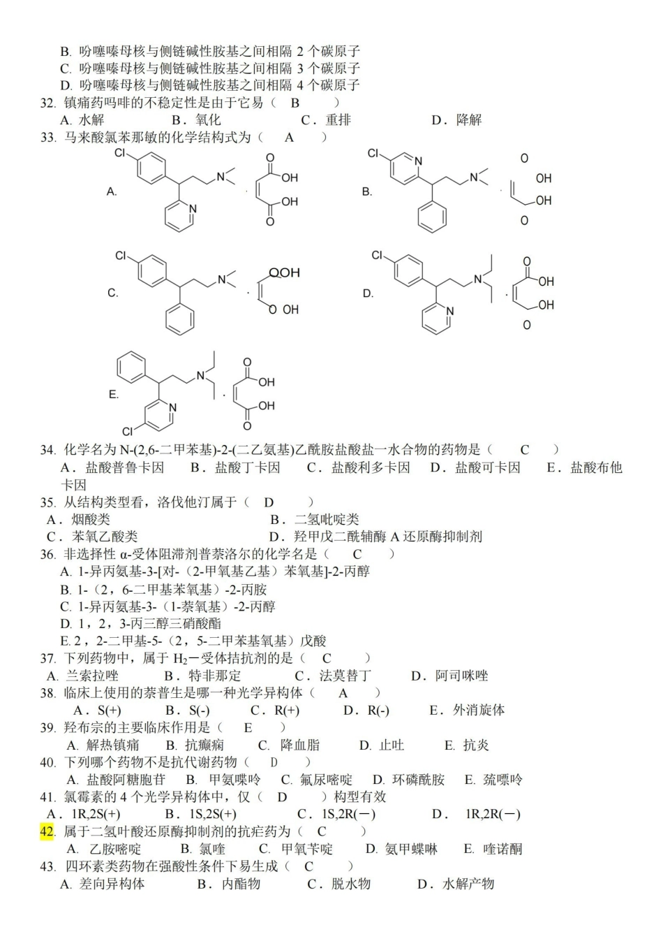 药物化学重点复习考试题库及参考答案.pdf_第3页