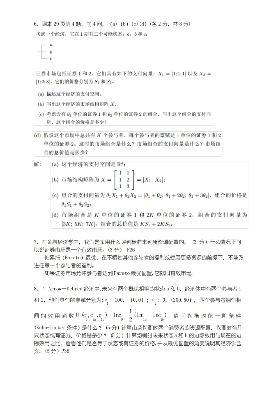 金融经济学复习.pdf_第2页
