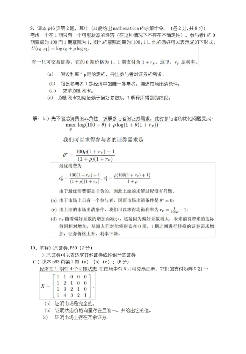 金融经济学复习.pdf_第3页